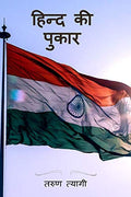 Hind Ki Pukaar