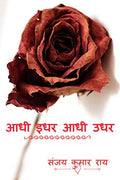 Adhi Idhar Adhi Udhar [Paperback] Sanjay Kumar Rai