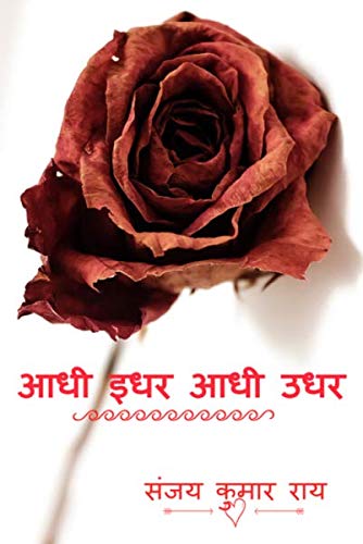 Adhi Idhar Adhi Udhar [Paperback] Sanjay Kumar Rai