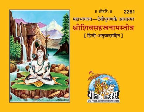 Srishivsahsranamstotra Beriya  ( 2261 )