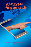 Muganool Adimaigal /  