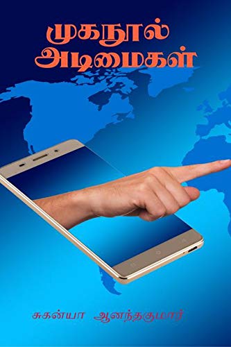 Muganool Adimaigal /  