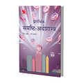 Introductory Macroeconomics (Hindi) for Class 12 | CBSE (NCERT Solved) | Examination 202425 | By TR Jain & VK Ohri |