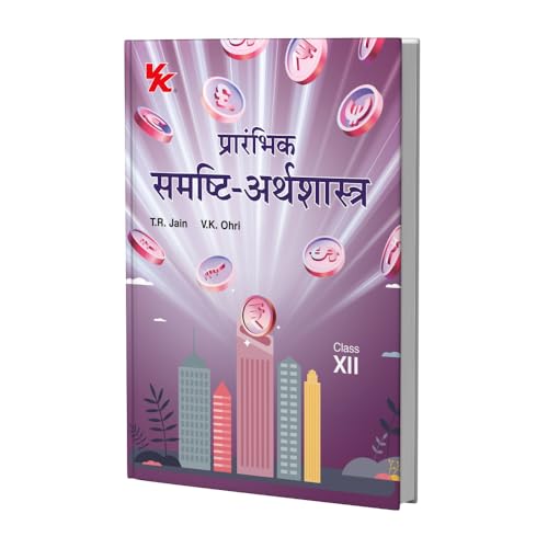 Introductory Macroeconomics (Hindi) for Class 12 | CBSE (NCERT Solved) | Examination 202425 | By TR Jain & VK Ohri |