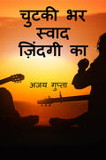 Chutki Bhar Swad Zindagi Ka