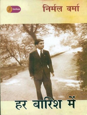 Har Barish Mein [Paperback] Nirmal Verma