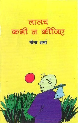 Lalach Kabhi Na Kijiye