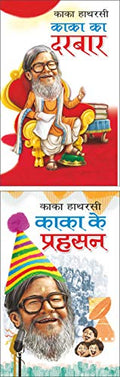    Kaka Ka Darbar (Hindi Edition) | Kaka Hathrasi Ki Pustake and    Kaka Ke Prahasan (Hindi Edition) | Kaka Hathrasi Ki Pustake