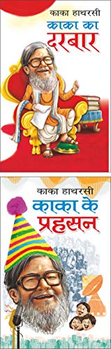    Kaka Ka Darbar (Hindi Edition) | Kaka Hathrasi Ki Pustake and    Kaka Ke Prahasan (Hindi Edition) | Kaka Hathrasi Ki Pustake