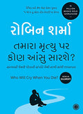Who Will Cry When You Die? (Gujarati)