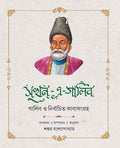 Sukhan  E  Galib