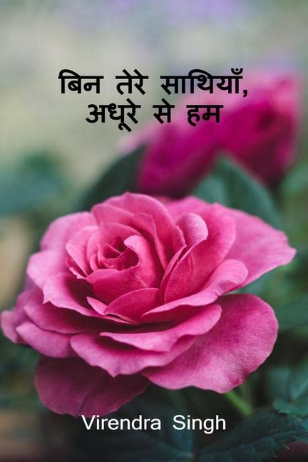 Bin Tere Saathiyaan , Adhoorey Se Hum /    ,  
