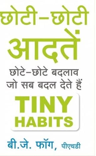 Tiny Habits  ChhotiChhoti Aadaten ( (Hindi)