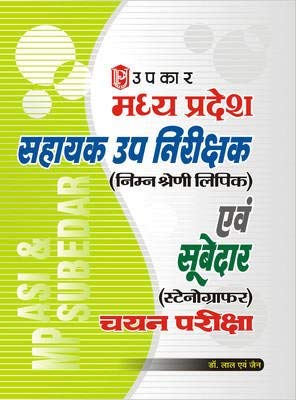 M.P. Sahayak Upnirikshak (Lower Division Clerk) and Subedar (Stenographers) Chayan Pariksha