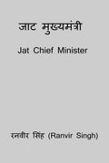 Jat Mukhyamantri /   : Jat Chief Minister