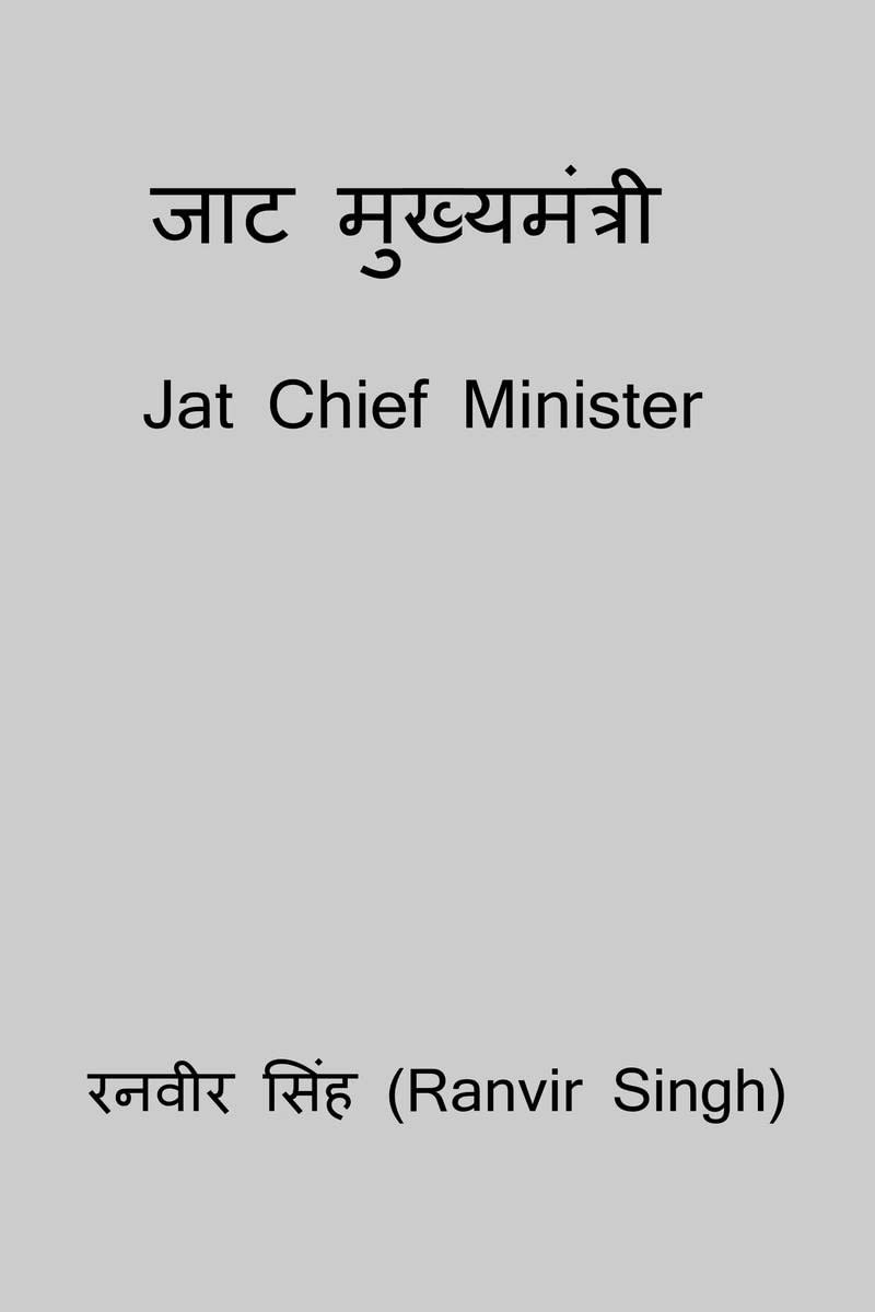 Jat Mukhyamantri /   : Jat Chief Minister