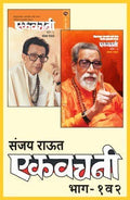 Ekvachani Bhag 1 Va 2 (Marathi)