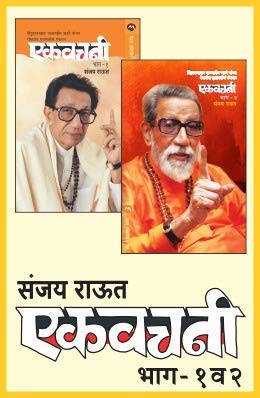 Ekvachani Bhag 1 Va 2 (Marathi)
