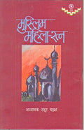 Muslim Mahila Ratn