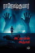 Advance Anjali  23Vathu Jannal ( 2 Novels Combo )