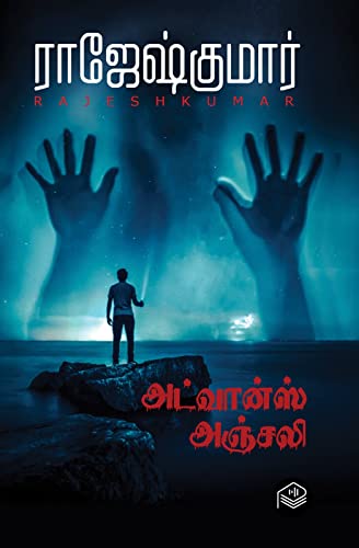 Advance Anjali  23Vathu Jannal ( 2 Novels Combo )