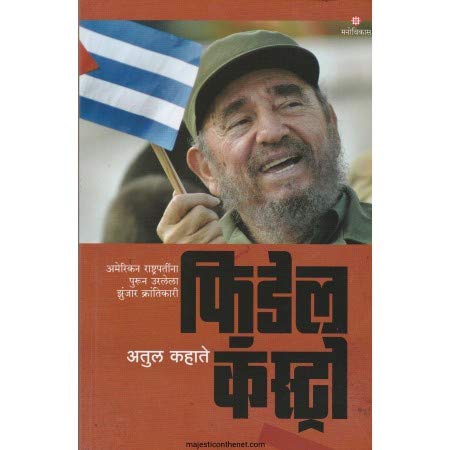 Fidel Castro  Zunjhar Krantikari  Marathi