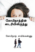 From The Diary Of Gopinath /   :   ()