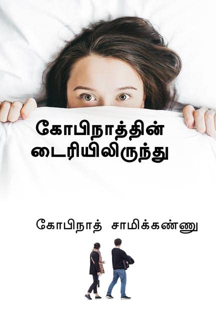 From The Diary Of Gopinath /   :   ()