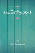 Mayiliragu  1 (color) / 1
