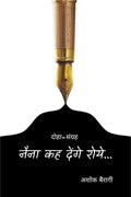 Naina Kah Denge Roye... / :    ...