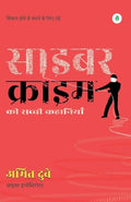Cyber Crime Ki Sacchi Kahaniyaan (      ) Hindi