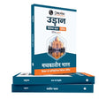 PW UPSC UDAAN Prelims Wallah  Static Medieval India, Ancient India and Art and Culture Combo Set of 3 Books( Hindi Edition) [Pa