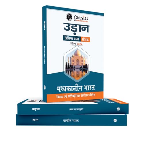 PW UPSC UDAAN Prelims Wallah  Static Medieval India, Ancient India and Art and Culture Combo Set of 3 Books( Hindi Edition) [Pa