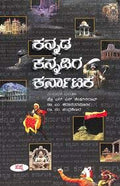 Kannada Kannadiga Karnataka