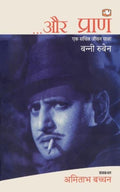 Aur Pran