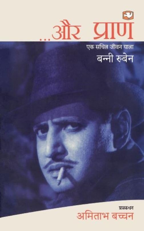 Aur Pran