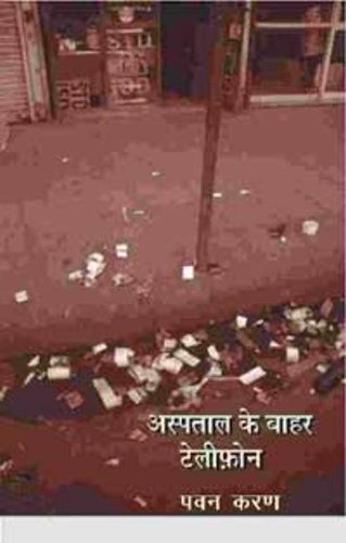 Aspatal Ke Bahar Telephone