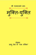 Mukti Yukti / 