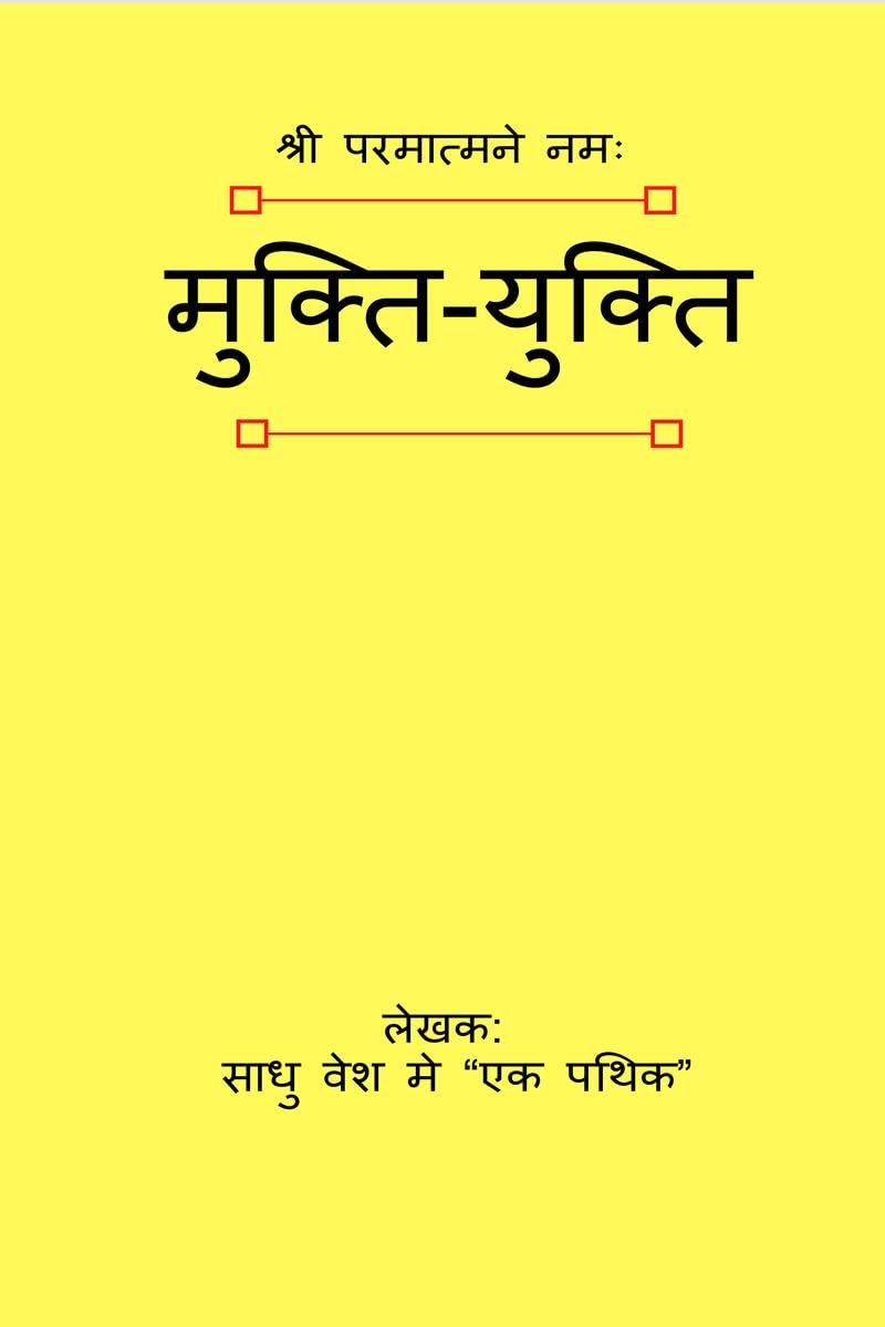 Mukti Yukti / 