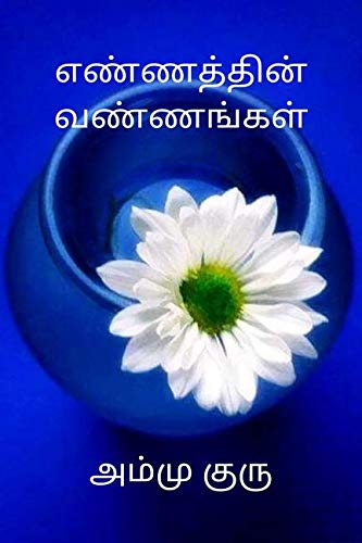 Ennathin Vannangal /  :  