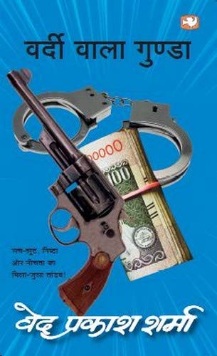 Vardi Wala Gunda/  