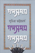 GALPO SAMAGRA 2 SUCHITTRA