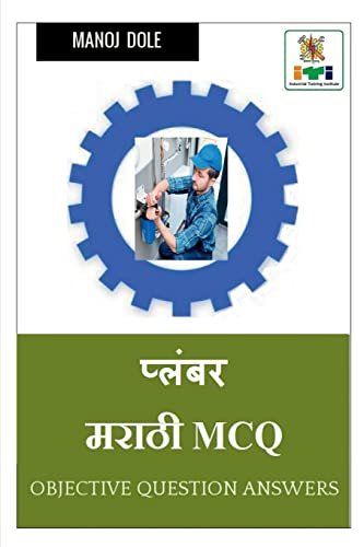 Plumber Marathi MCQ /   MCQ