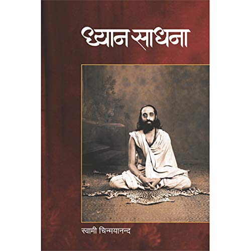 Dhyan Sadhana ()