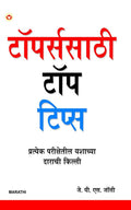 Toppers Ke Top Tips PB Bengali