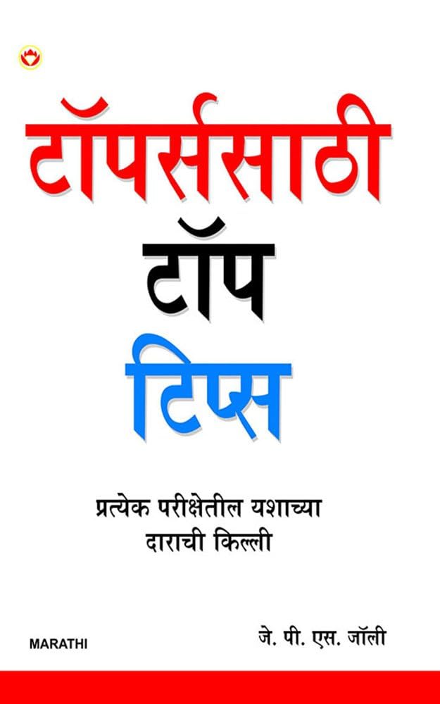 Toppers Ke Top Tips PB Bengali