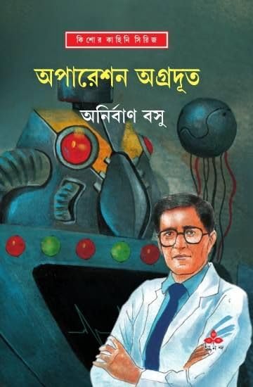 OPERATION AGRADUT