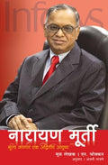Narayan Murty Mulya Japnara Ek Adwitiya Aayushya