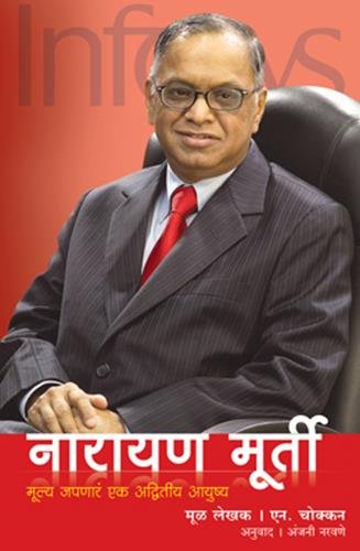 Narayan Murty Mulya Japnara Ek Adwitiya Aayushya