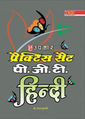 Practice Set Hindi